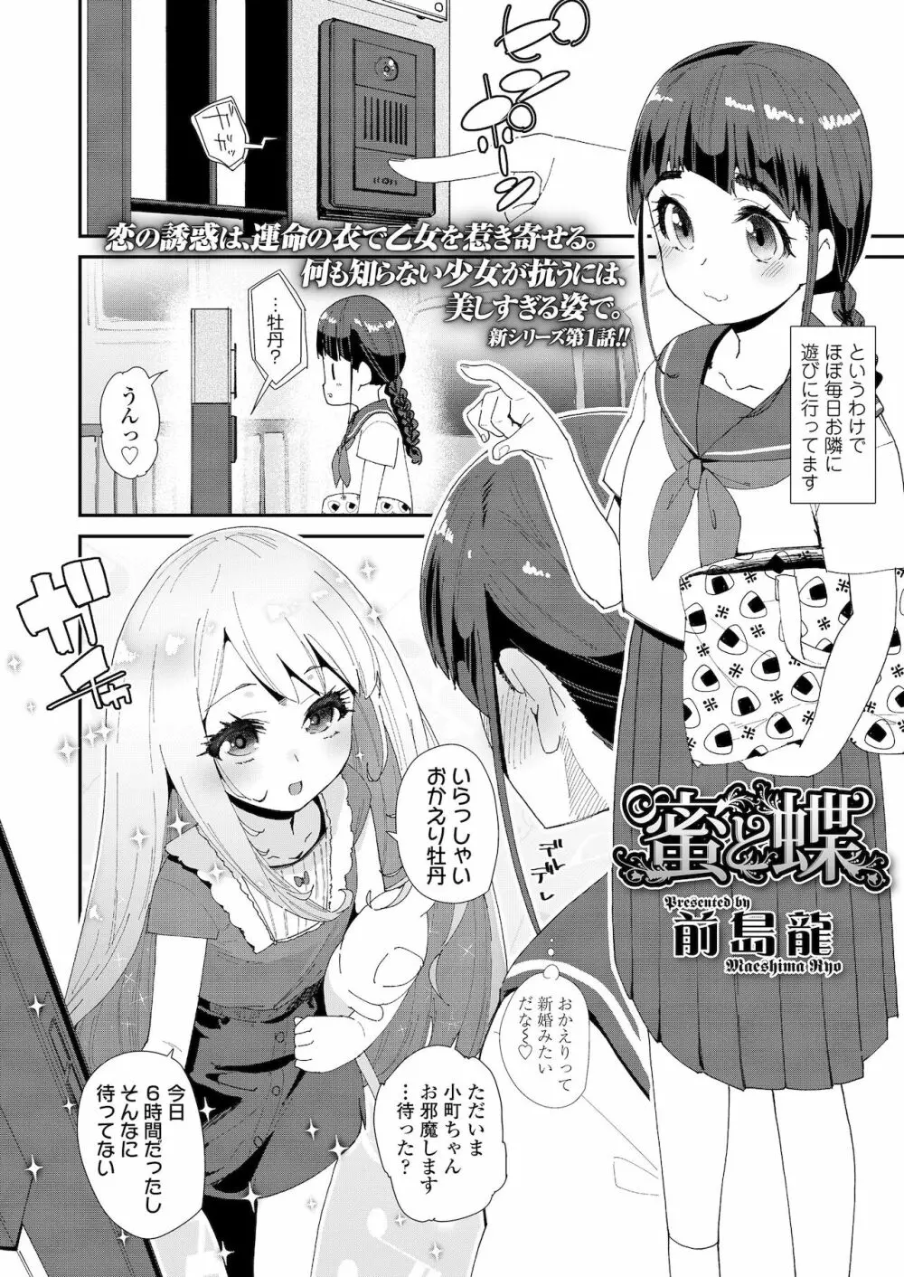COMIC LO 2022年1月号 Page.190