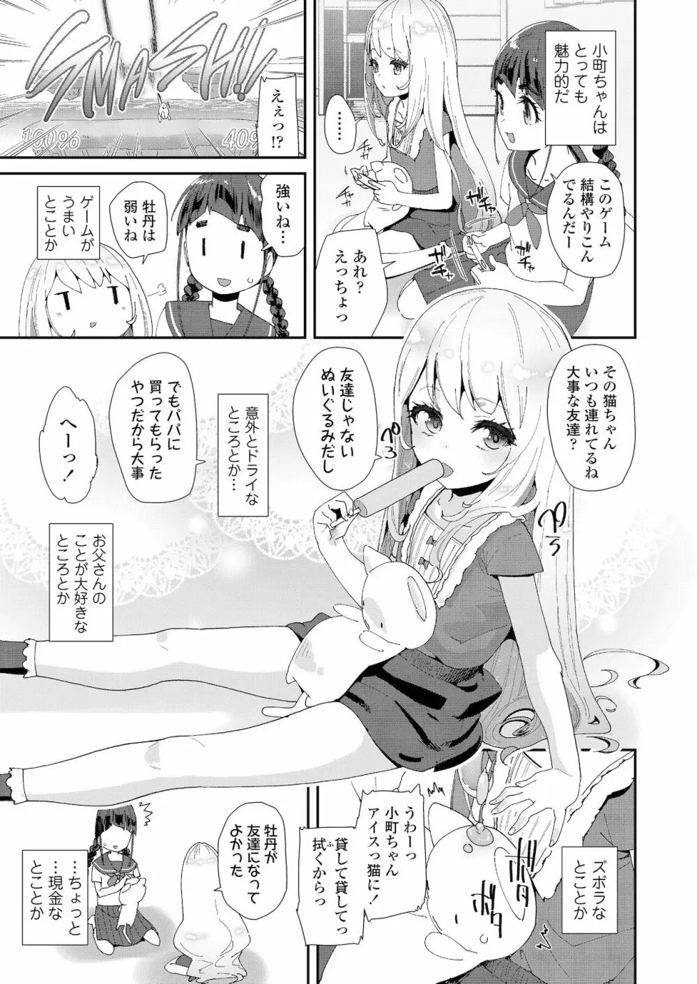 COMIC LO 2022年1月号 Page.191