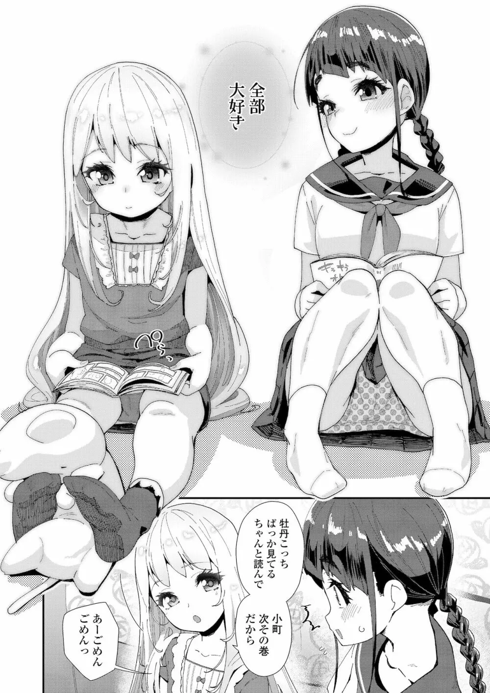 COMIC LO 2022年1月号 Page.192
