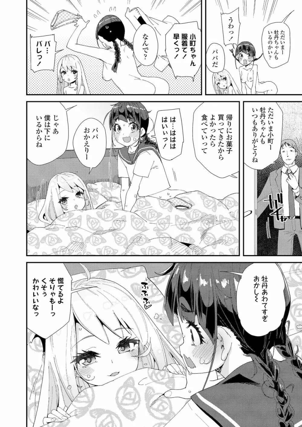 COMIC LO 2022年1月号 Page.198