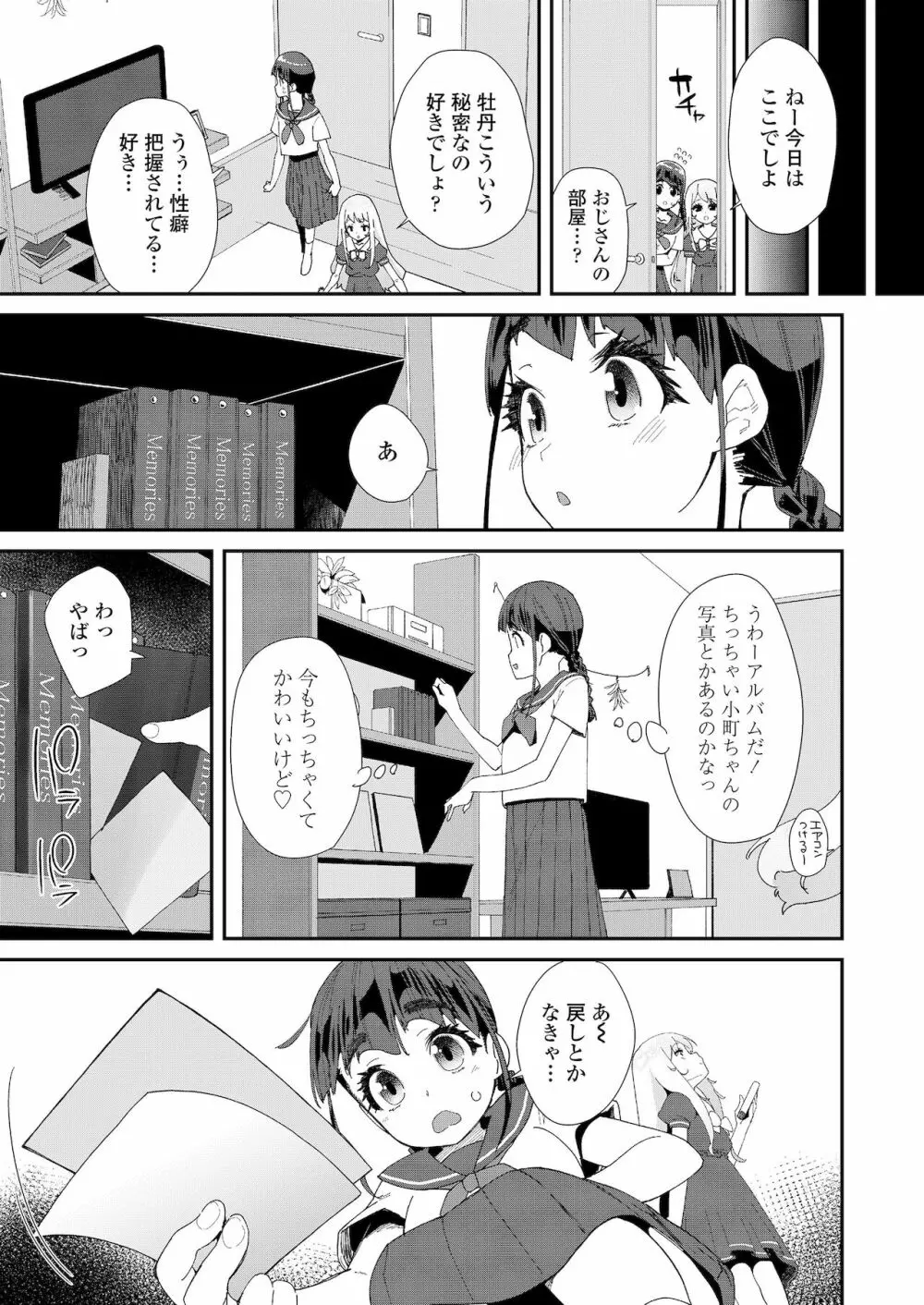 COMIC LO 2022年1月号 Page.201