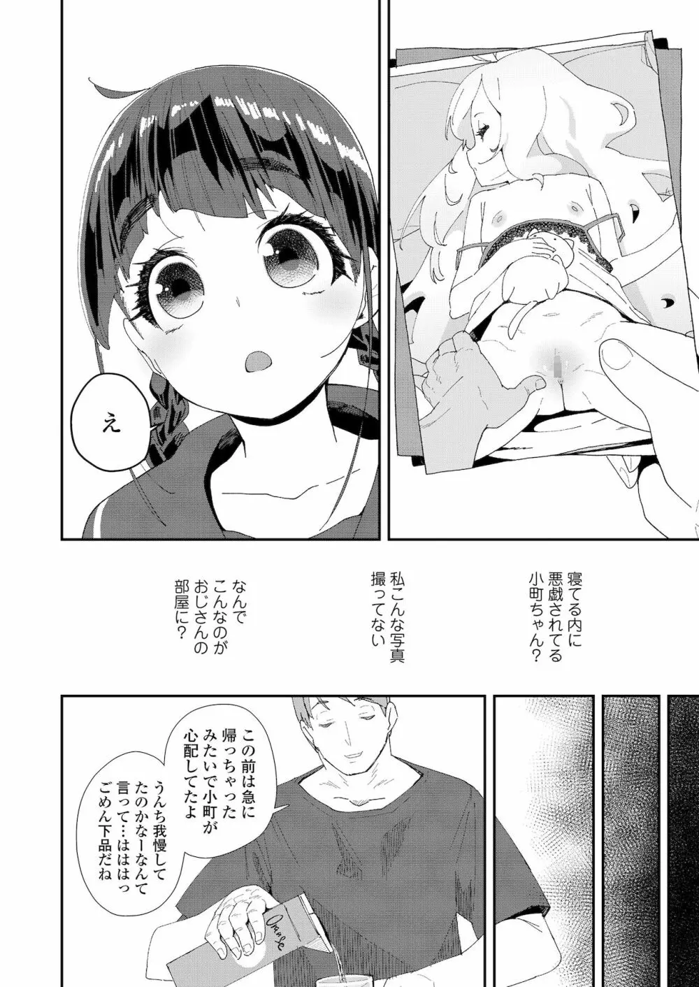 COMIC LO 2022年1月号 Page.202