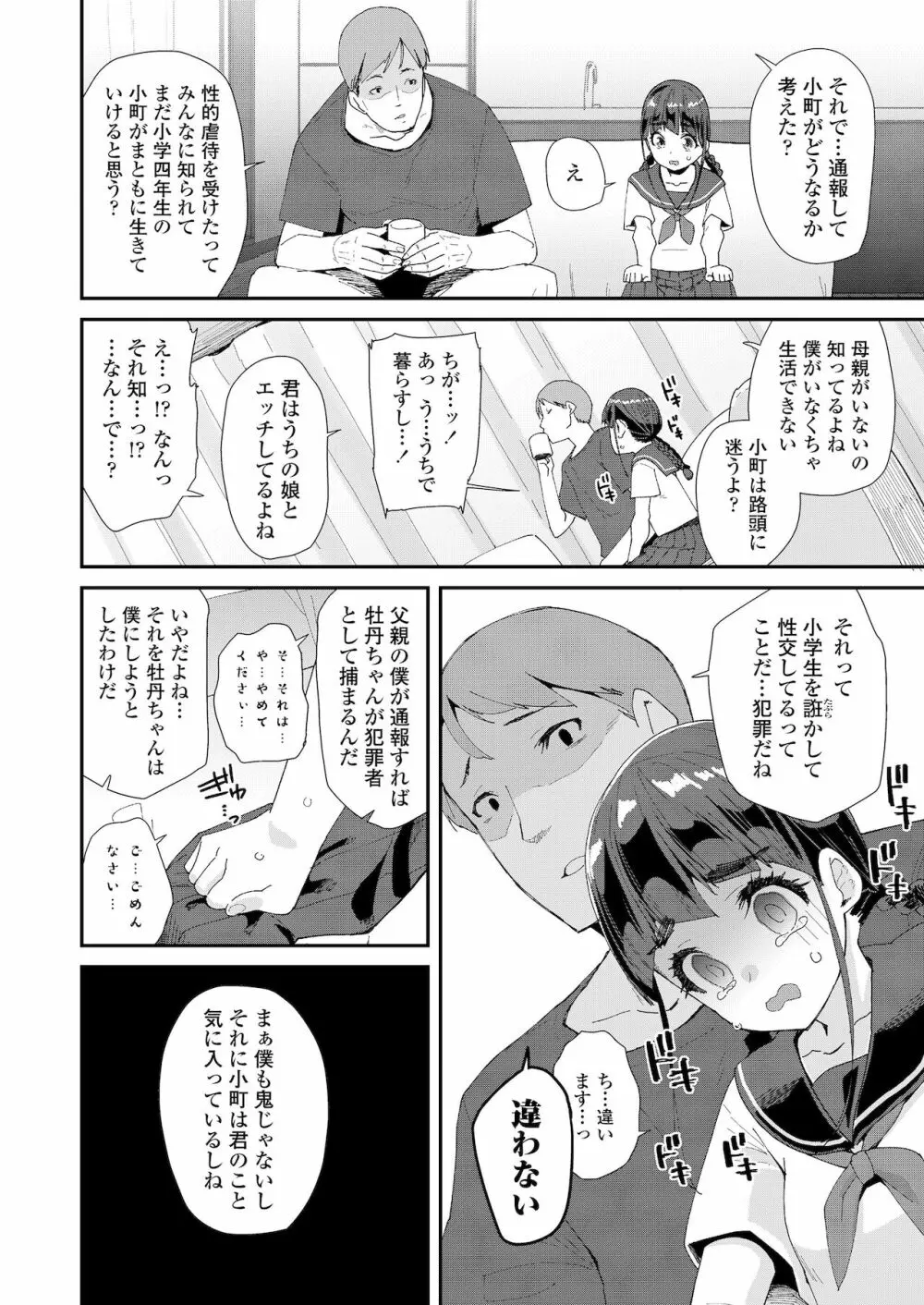 COMIC LO 2022年1月号 Page.204