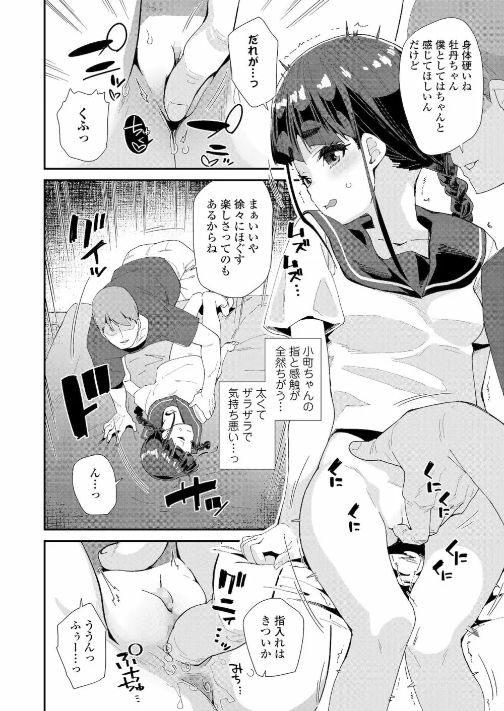 COMIC LO 2022年1月号 Page.206