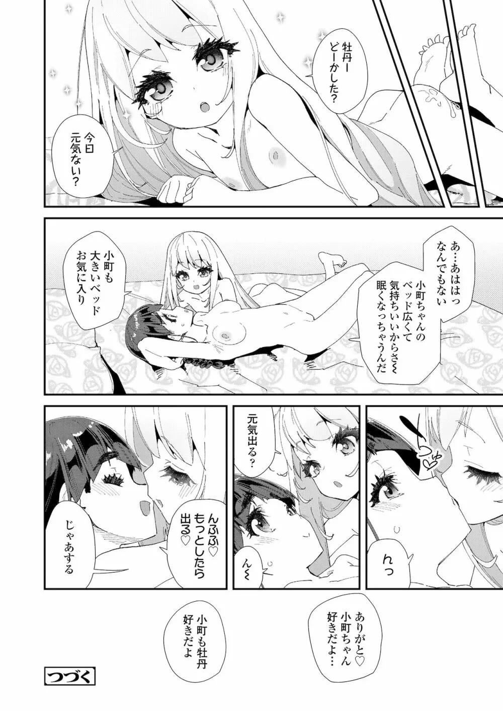 COMIC LO 2022年1月号 Page.214