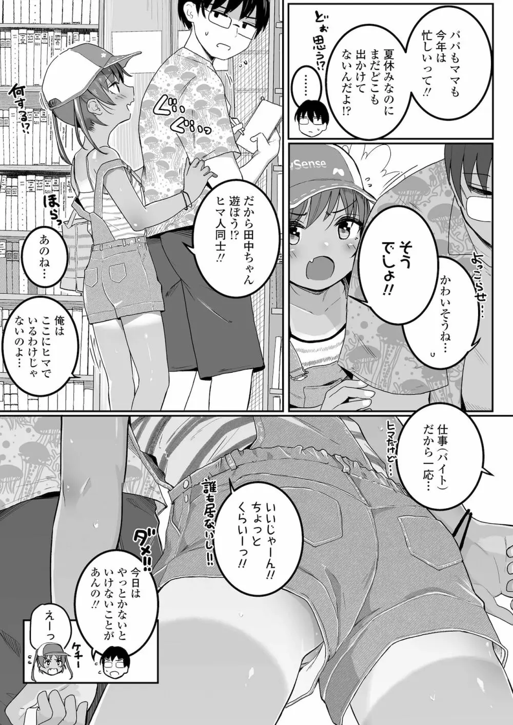 COMIC LO 2022年1月号 Page.23