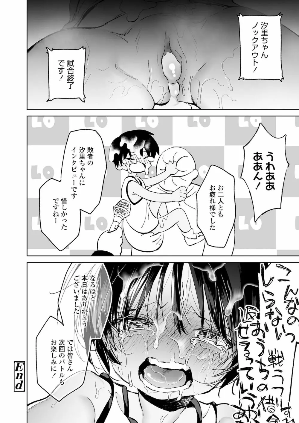 COMIC LO 2022年1月号 Page.232