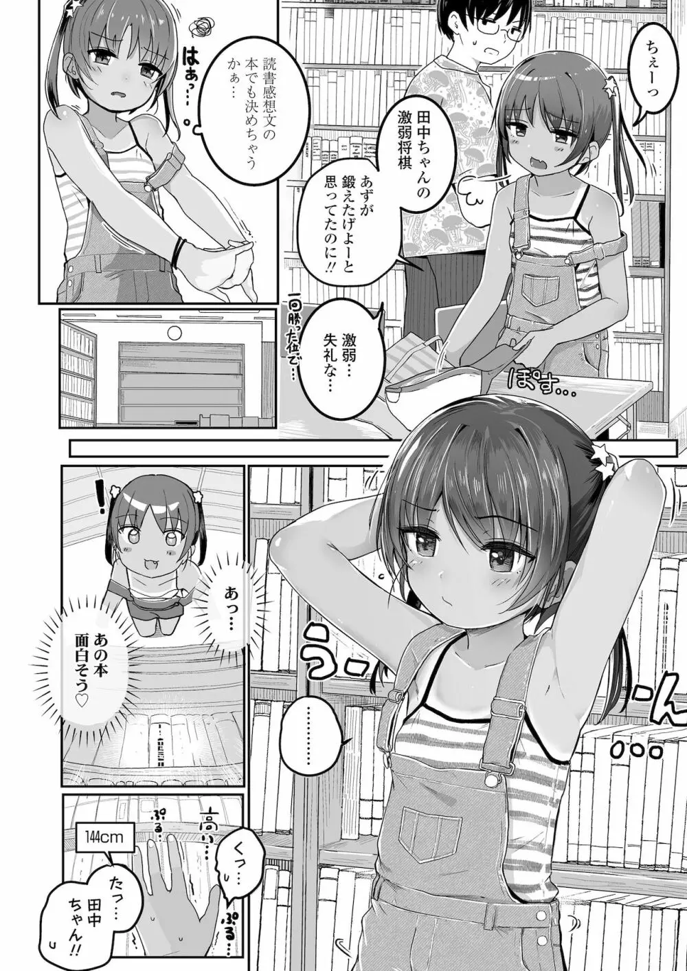 COMIC LO 2022年1月号 Page.24