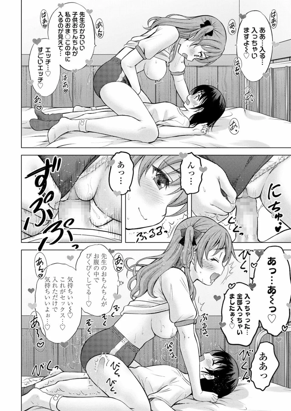 COMIC LO 2022年1月号 Page.250