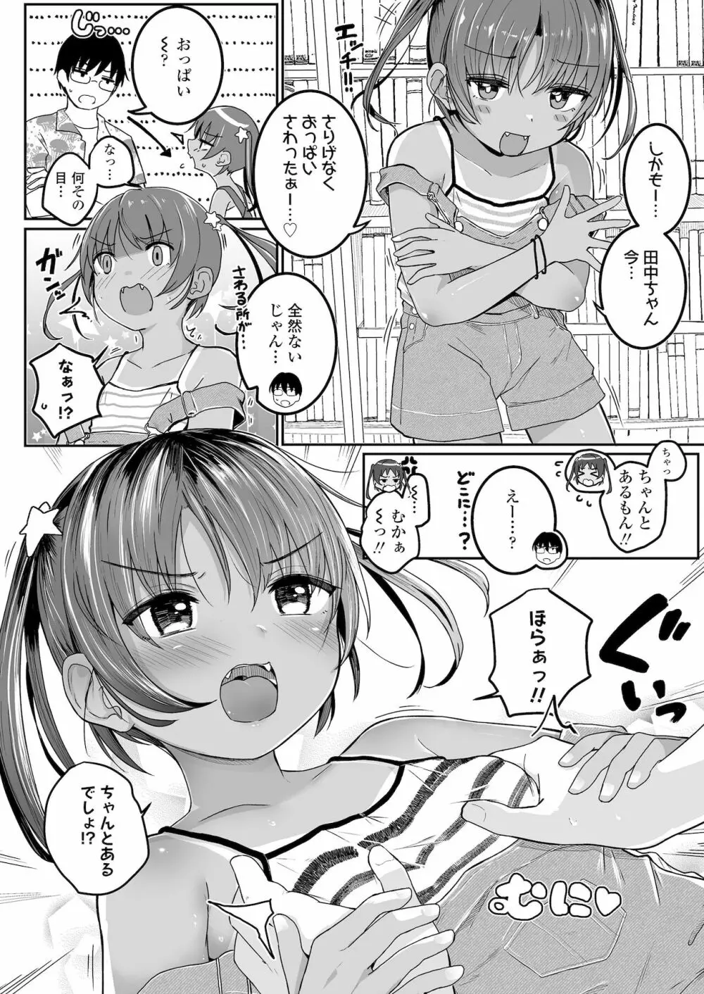 COMIC LO 2022年1月号 Page.26