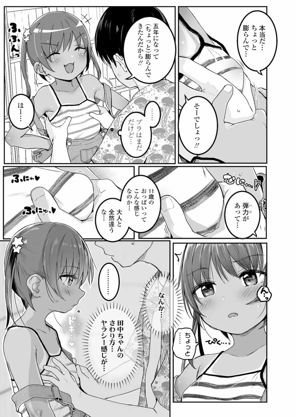 COMIC LO 2022年1月号 Page.27