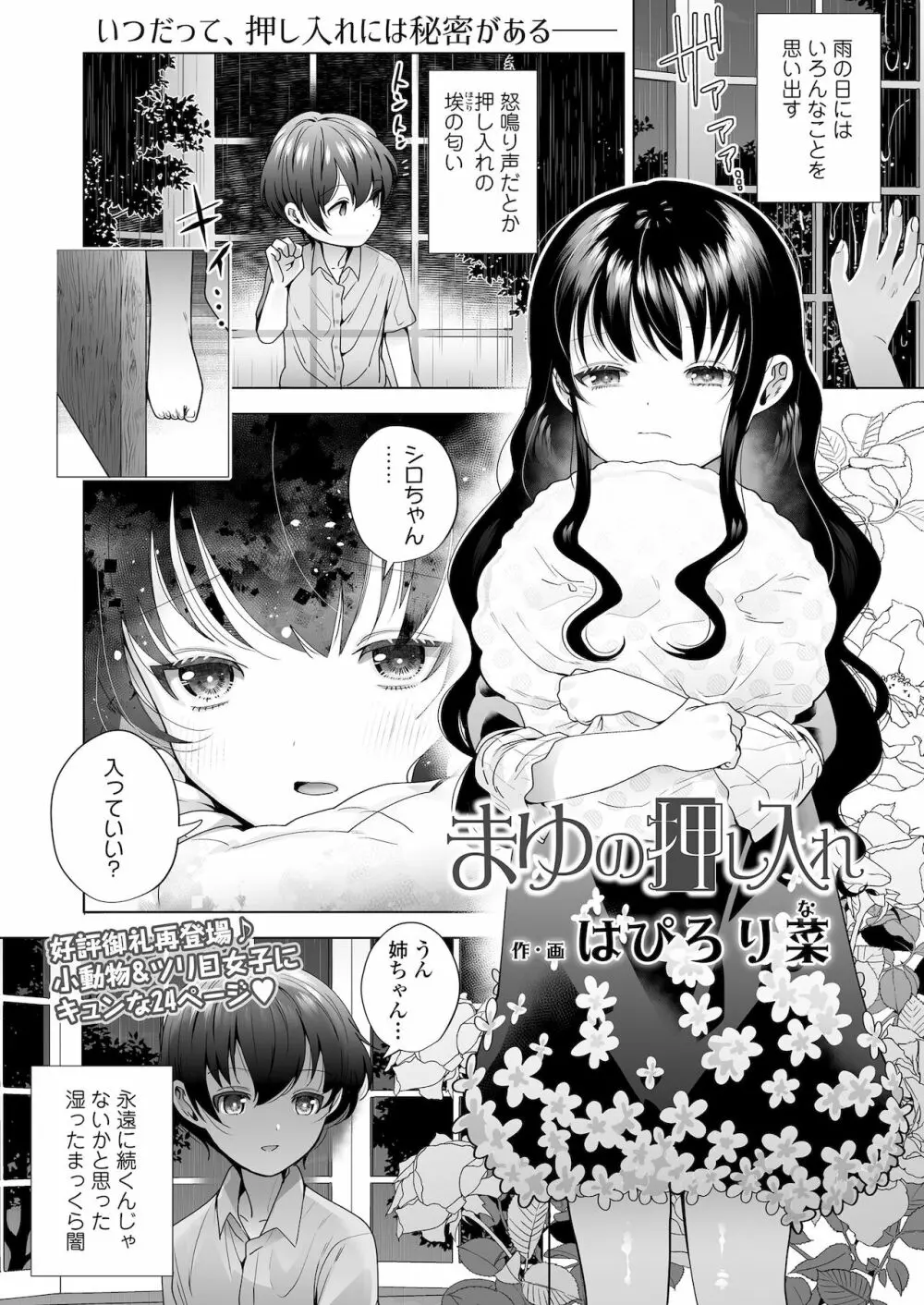 COMIC LO 2022年1月号 Page.271