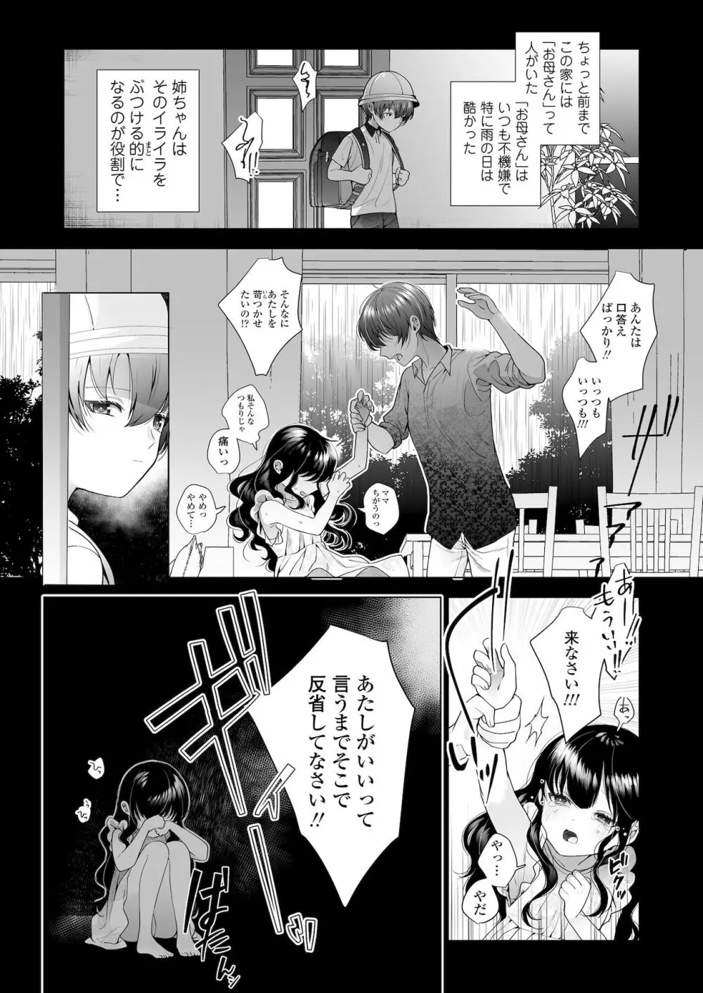 COMIC LO 2022年1月号 Page.275