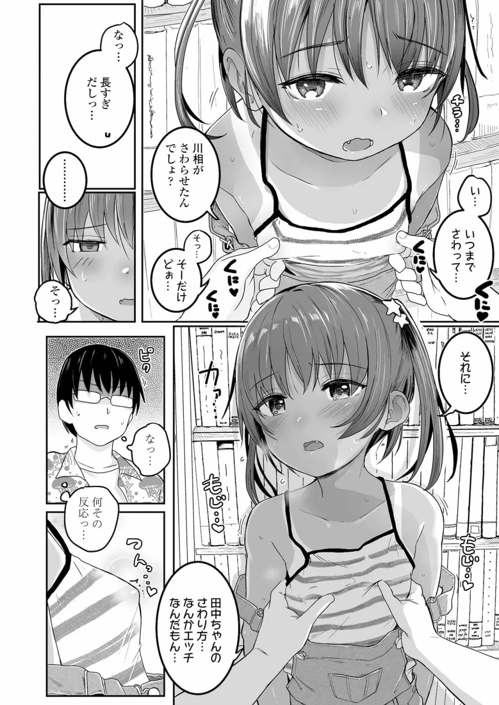 COMIC LO 2022年1月号 Page.28