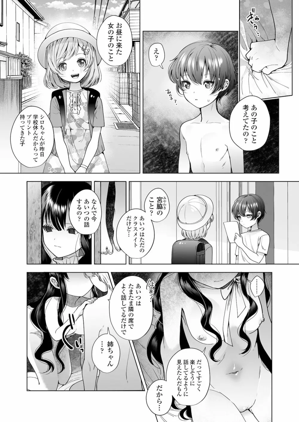 COMIC LO 2022年1月号 Page.280