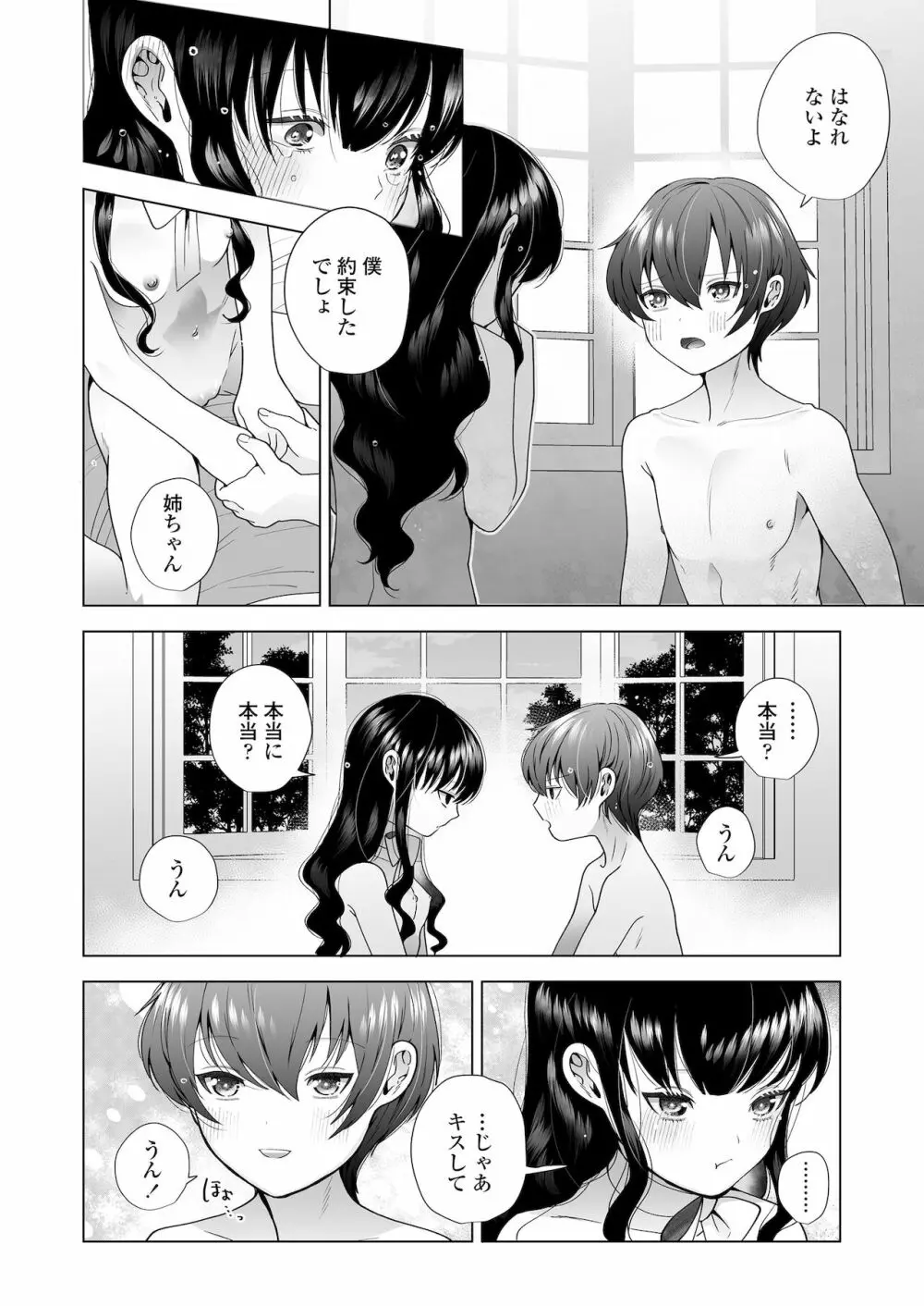 COMIC LO 2022年1月号 Page.284