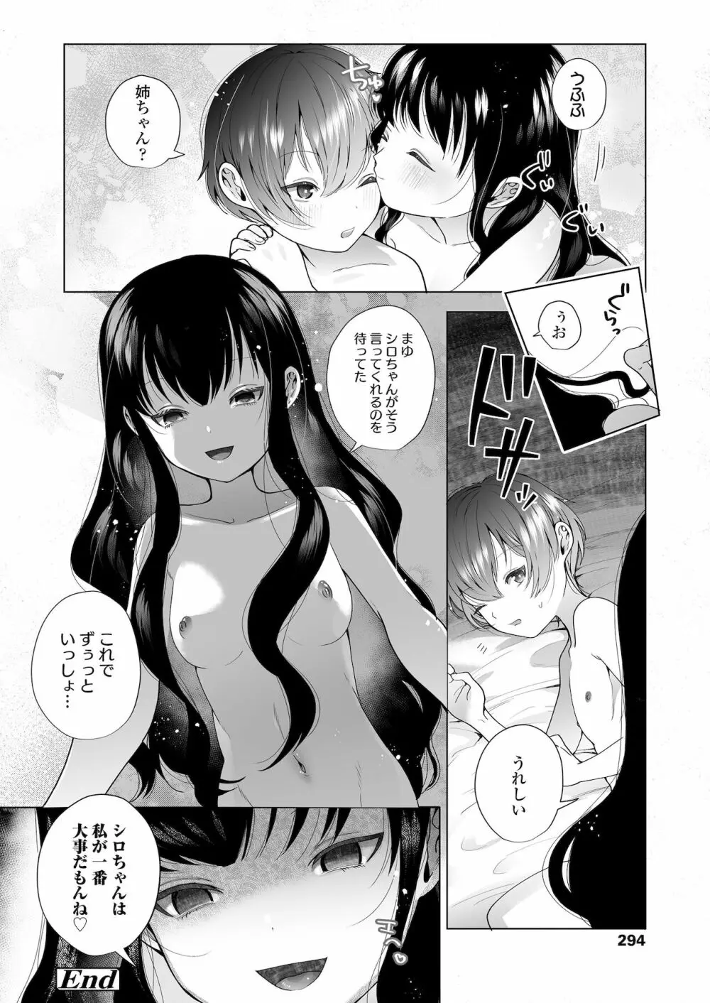 COMIC LO 2022年1月号 Page.294