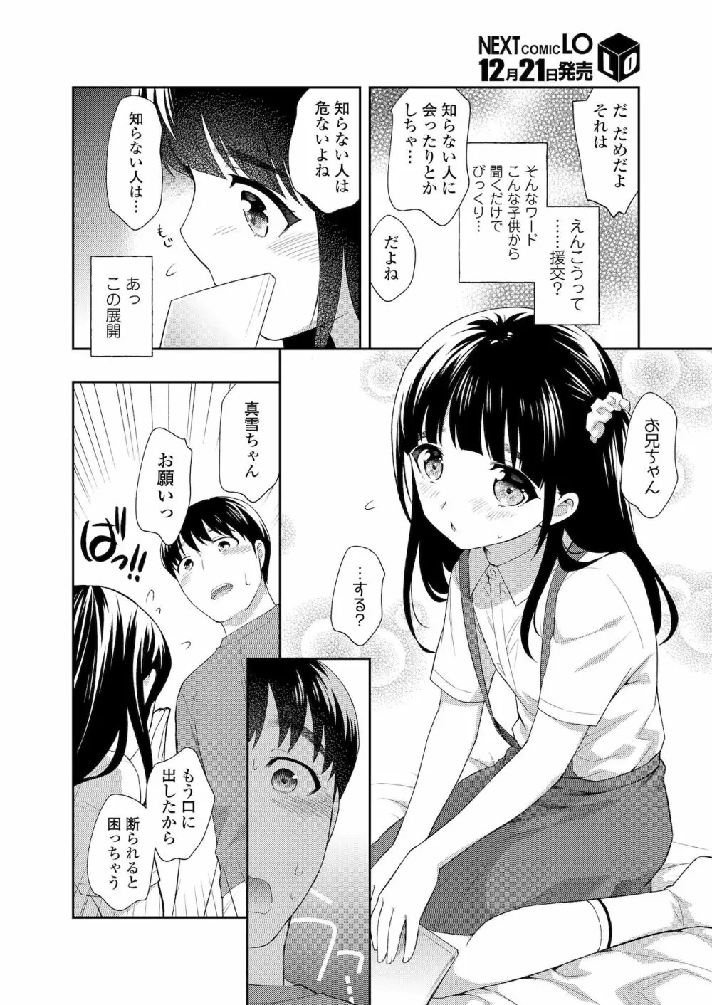 COMIC LO 2022年1月号 Page.296