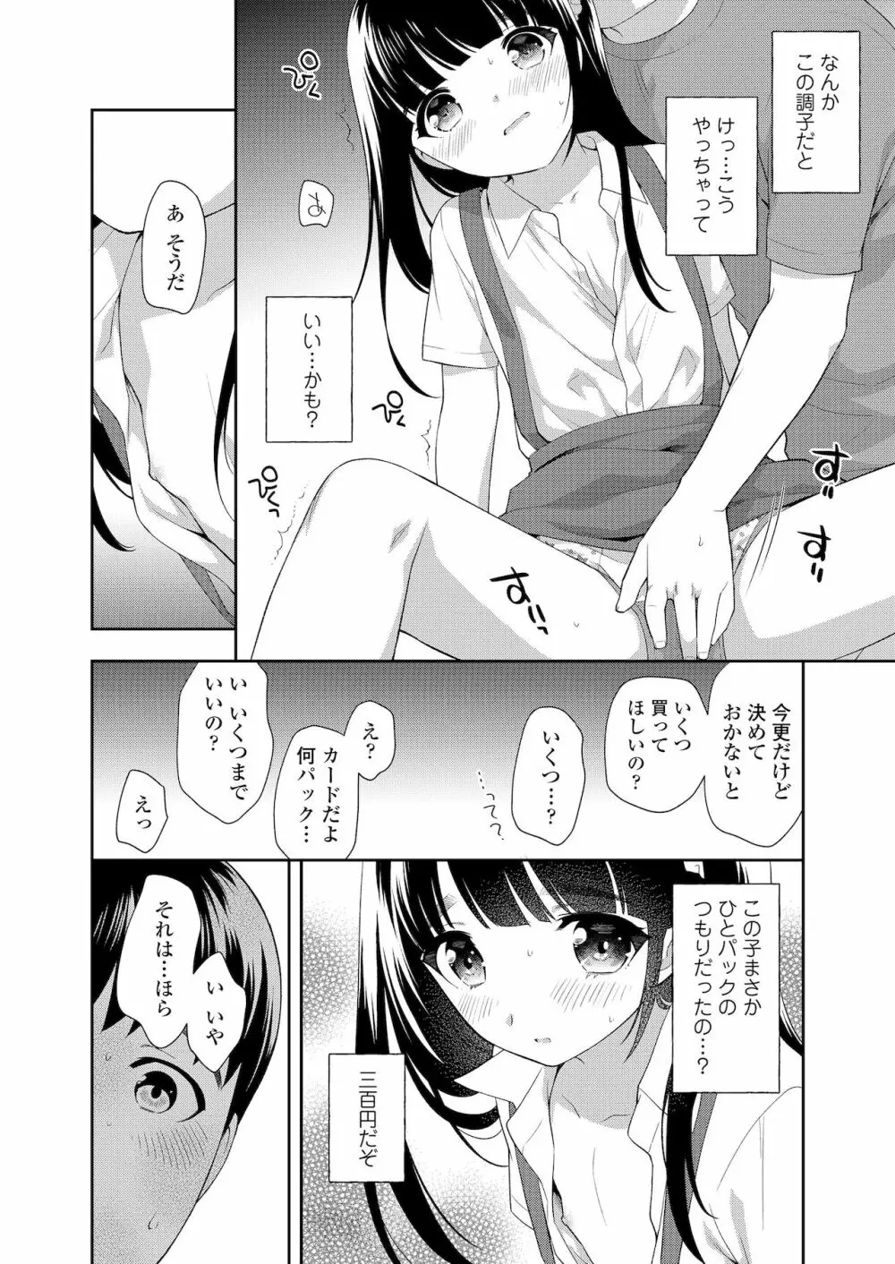 COMIC LO 2022年1月号 Page.301