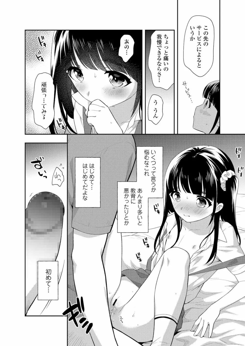 COMIC LO 2022年1月号 Page.302