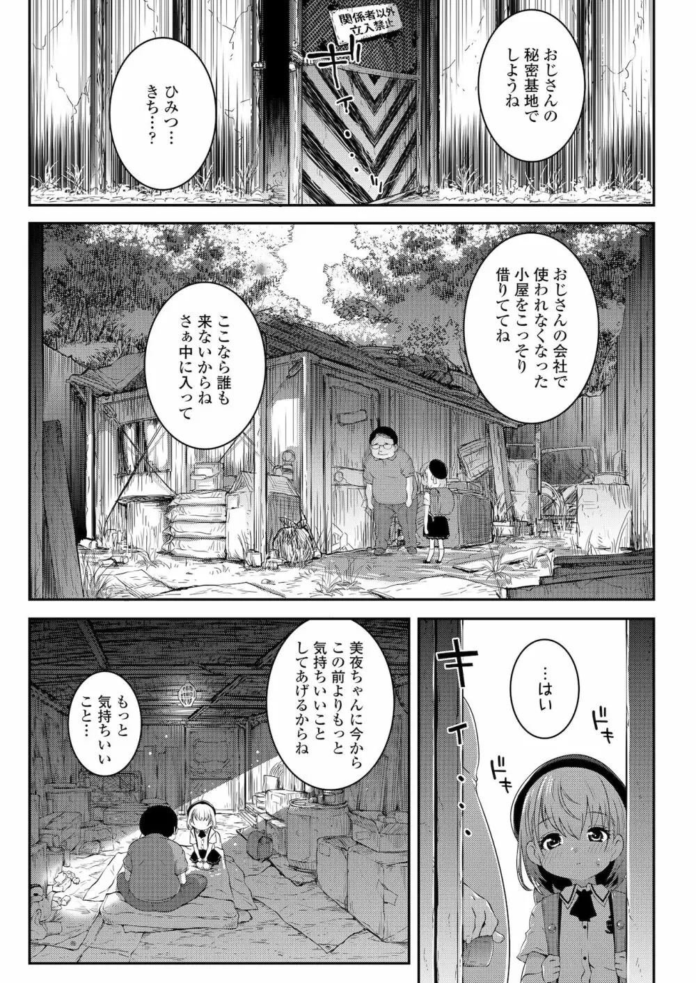 COMIC LO 2022年1月号 Page.319