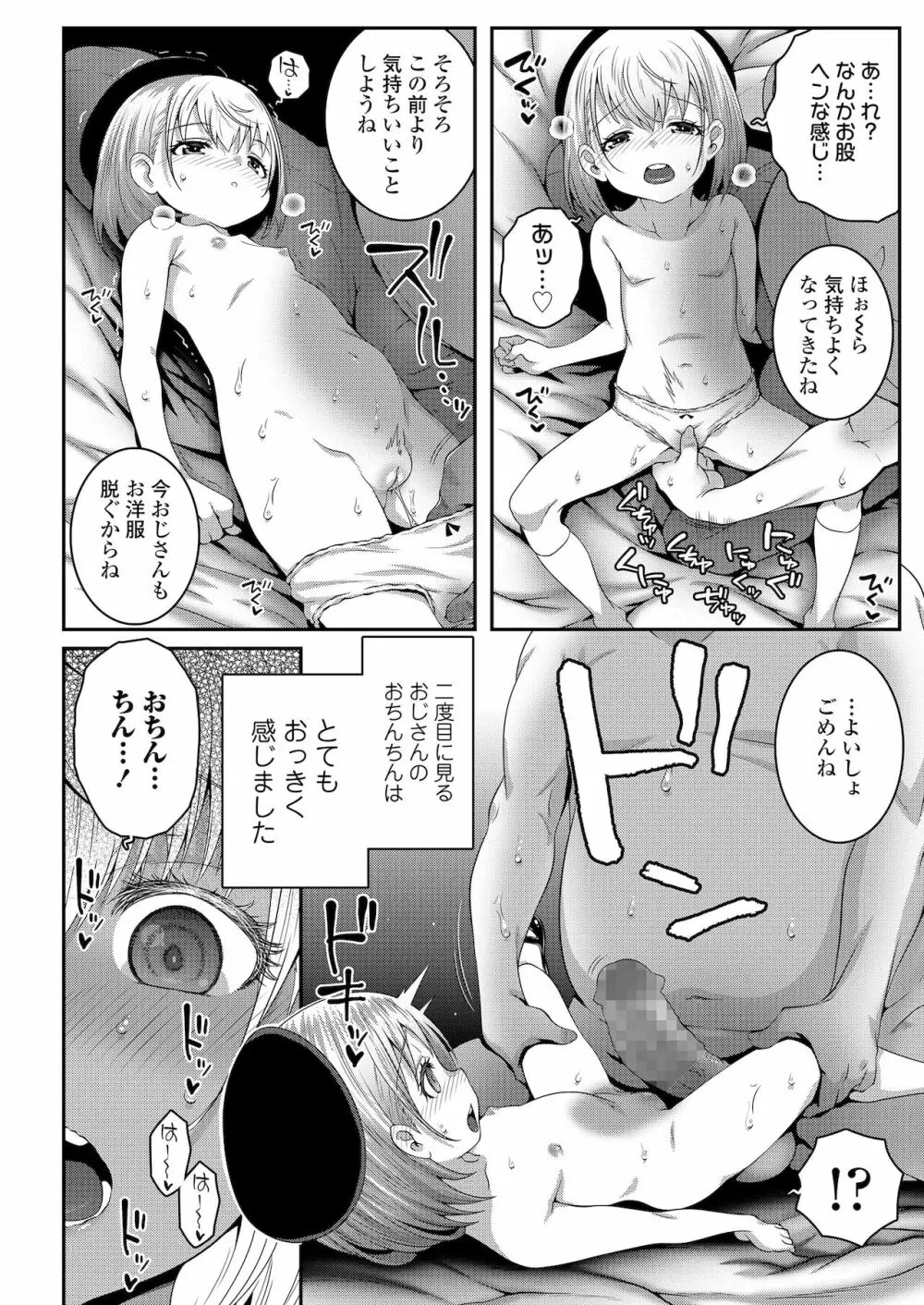 COMIC LO 2022年1月号 Page.324