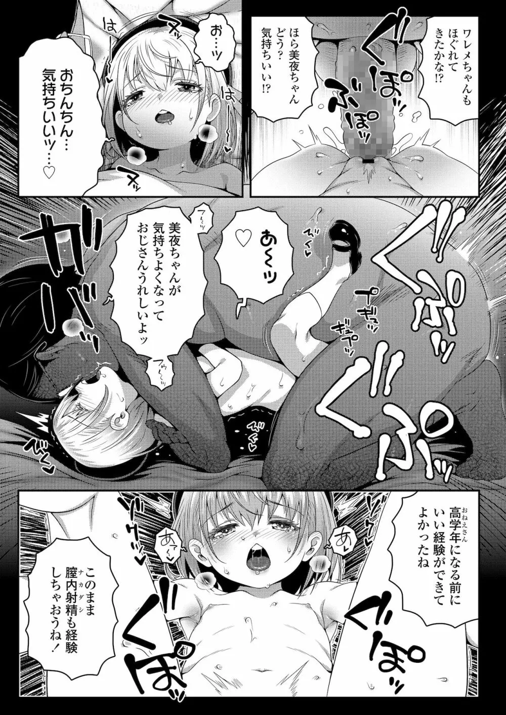 COMIC LO 2022年1月号 Page.333
