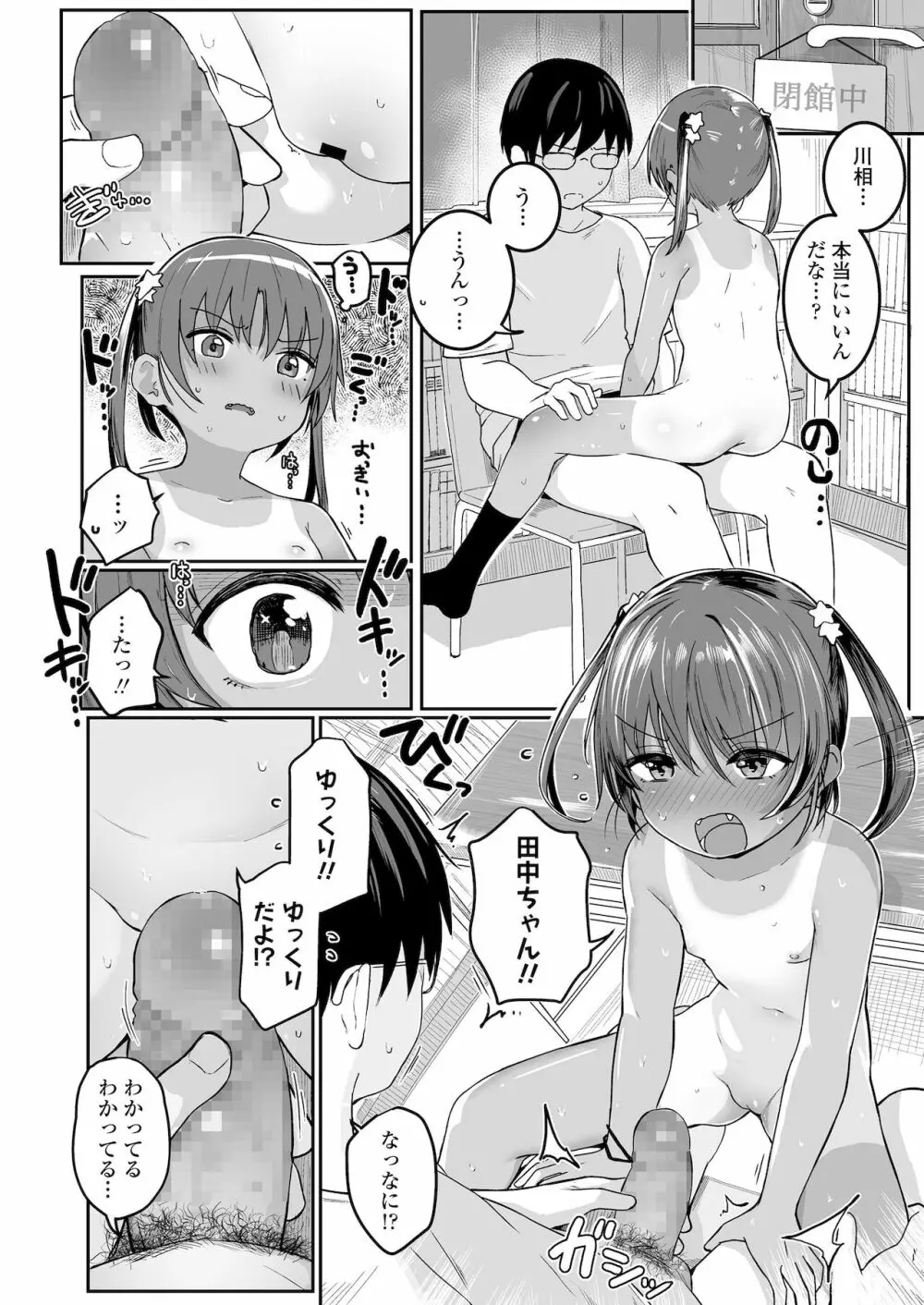 COMIC LO 2022年1月号 Page.34