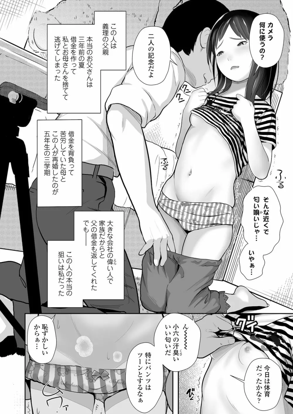 COMIC LO 2022年1月号 Page.340