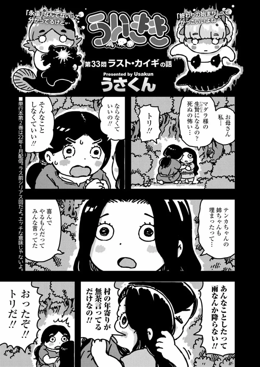 COMIC LO 2022年1月号 Page.359