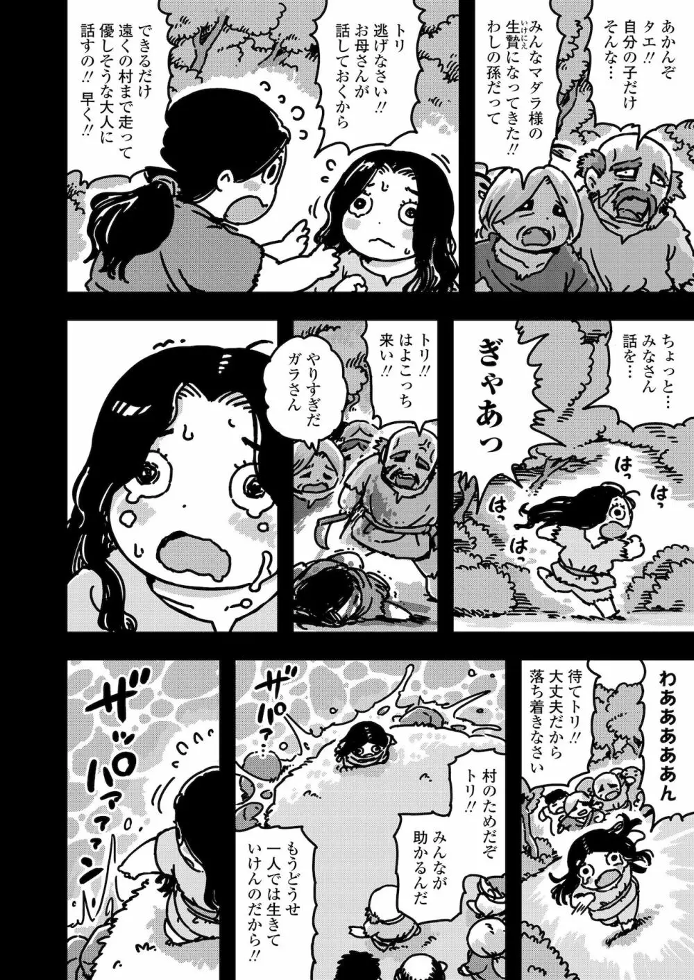 COMIC LO 2022年1月号 Page.360