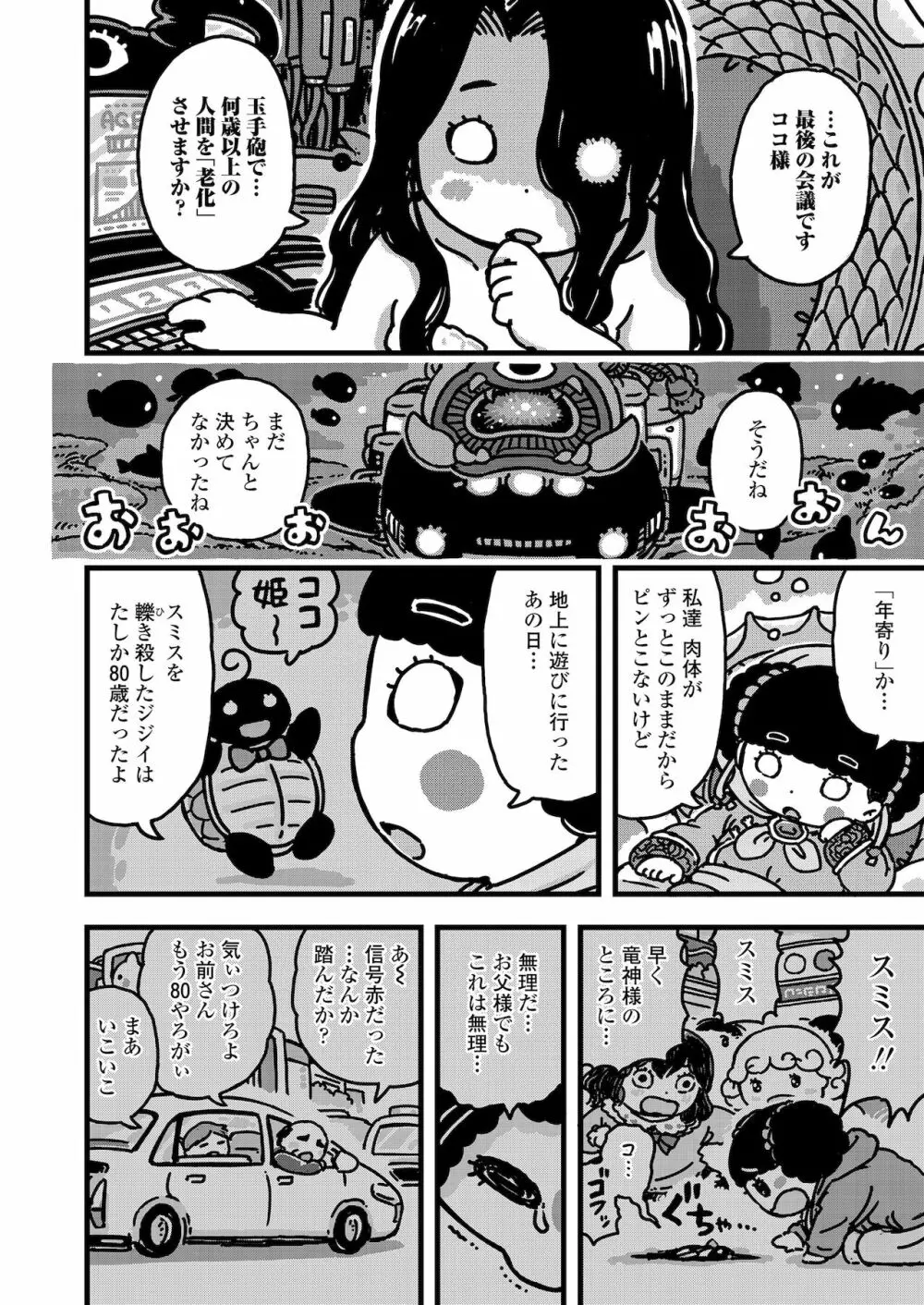 COMIC LO 2022年1月号 Page.362