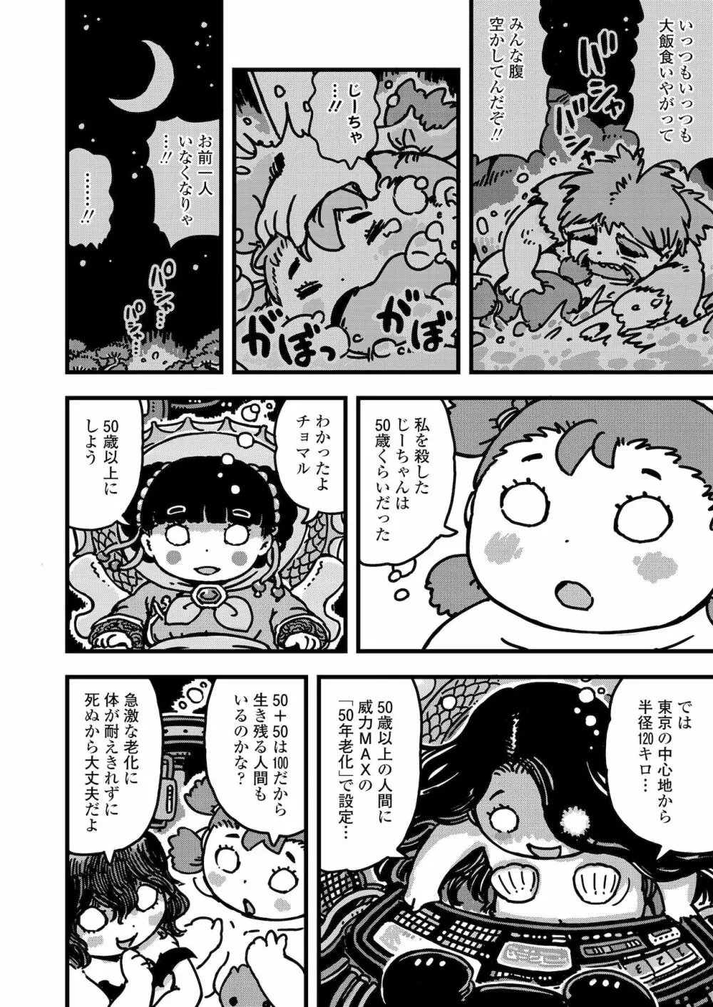 COMIC LO 2022年1月号 Page.364