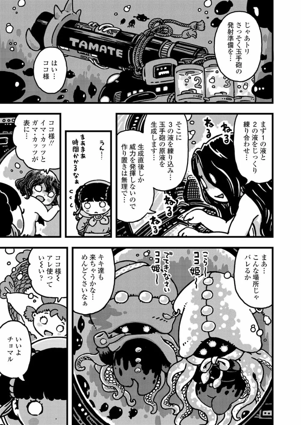 COMIC LO 2022年1月号 Page.365