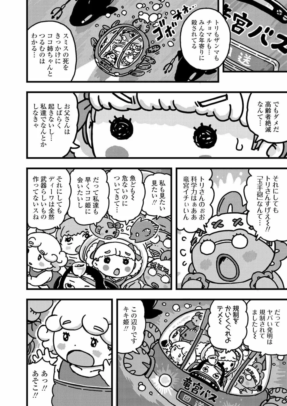 COMIC LO 2022年1月号 Page.366