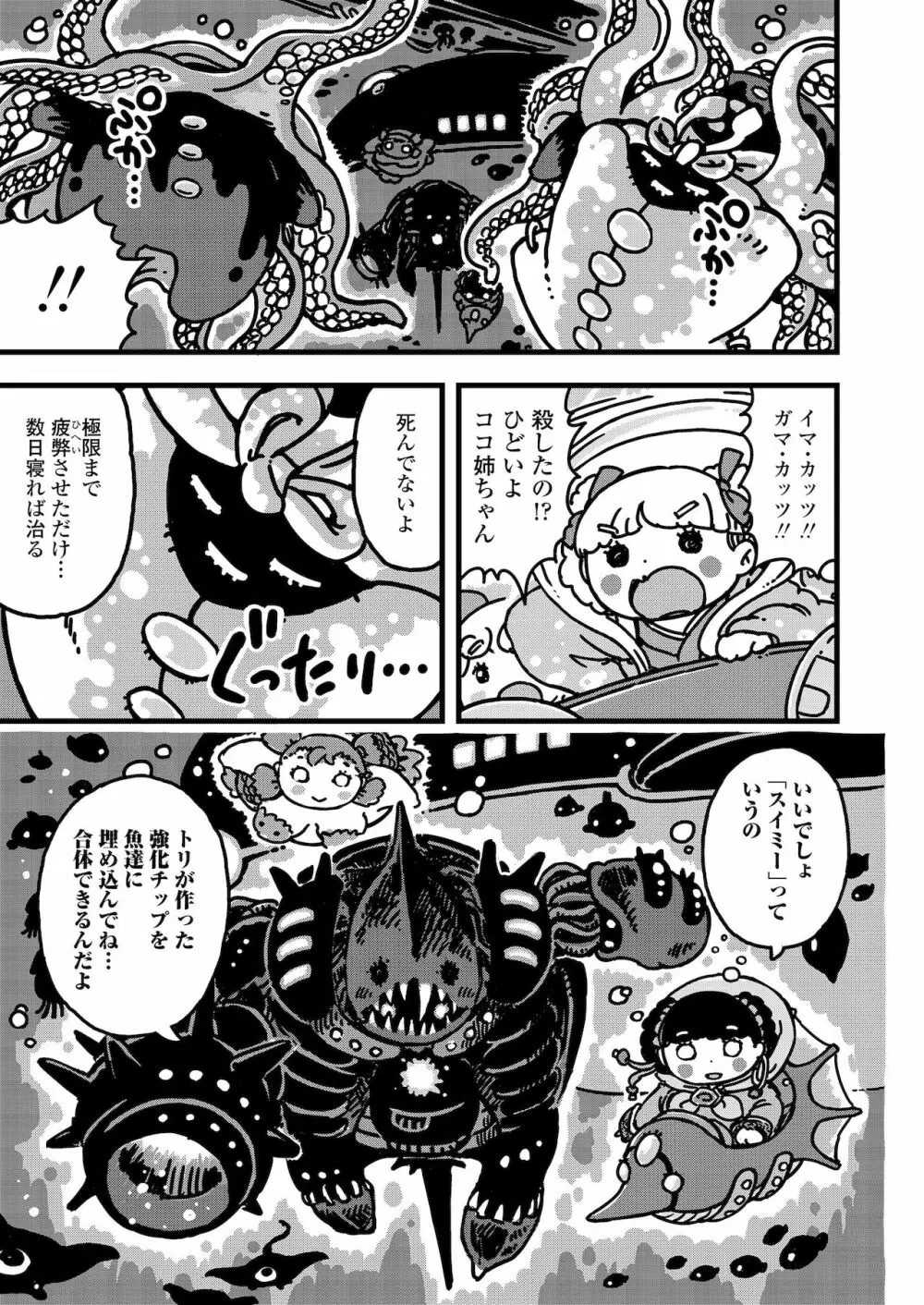 COMIC LO 2022年1月号 Page.367