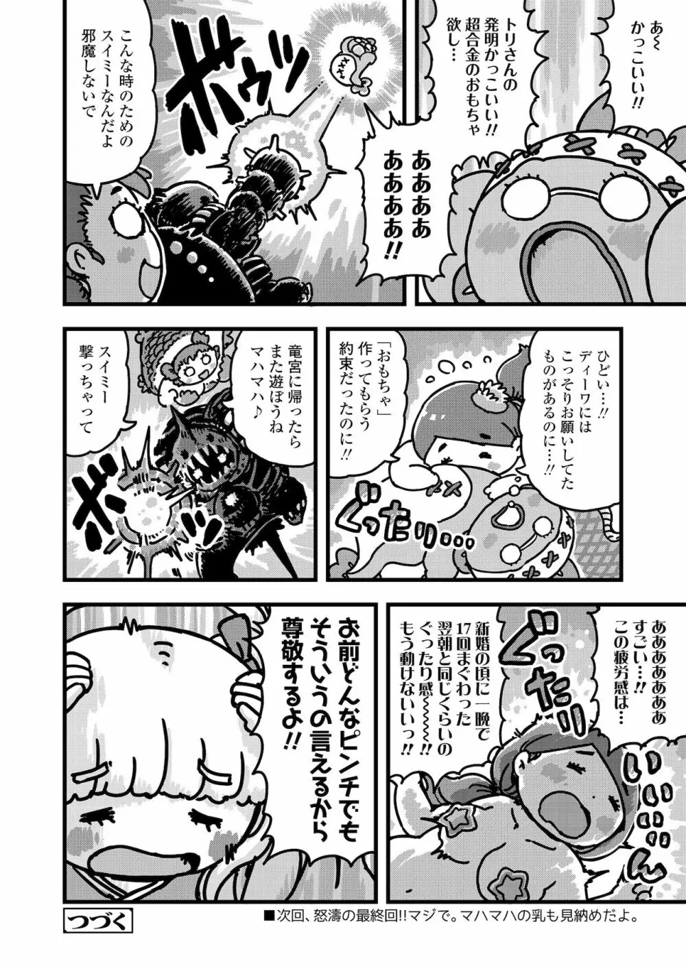 COMIC LO 2022年1月号 Page.368