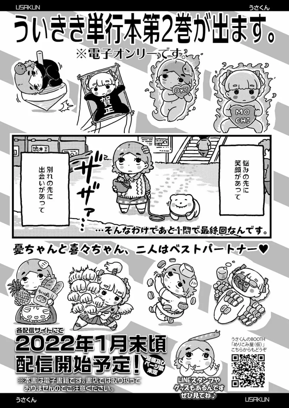 COMIC LO 2022年1月号 Page.369