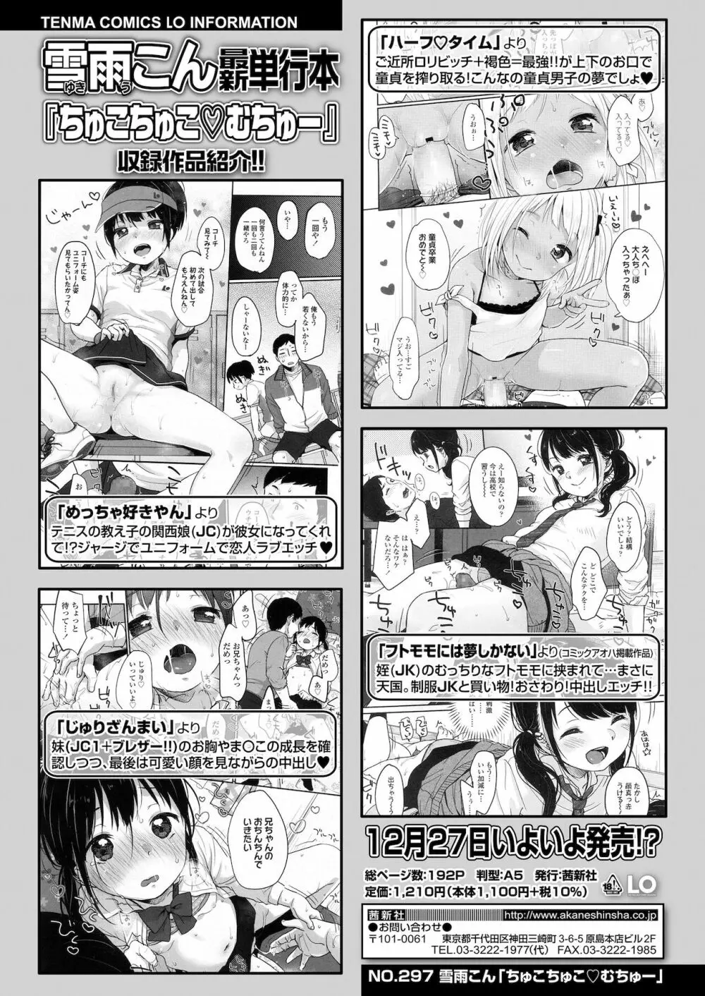 COMIC LO 2022年1月号 Page.374