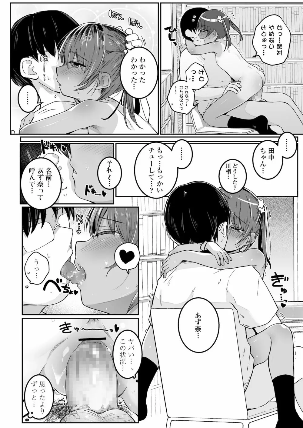 COMIC LO 2022年1月号 Page.38