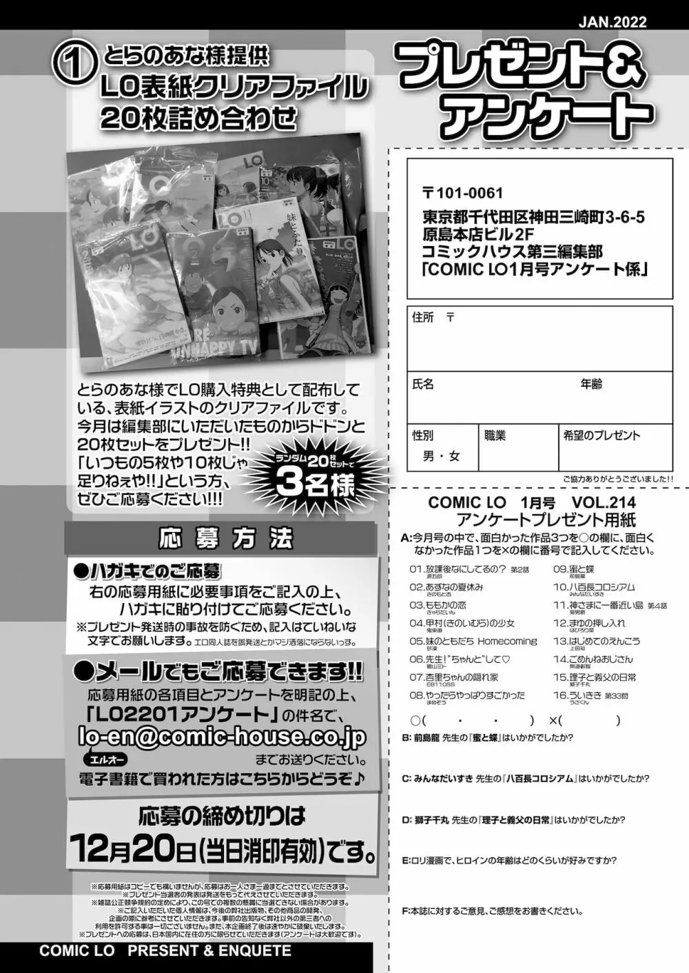 COMIC LO 2022年1月号 Page.384