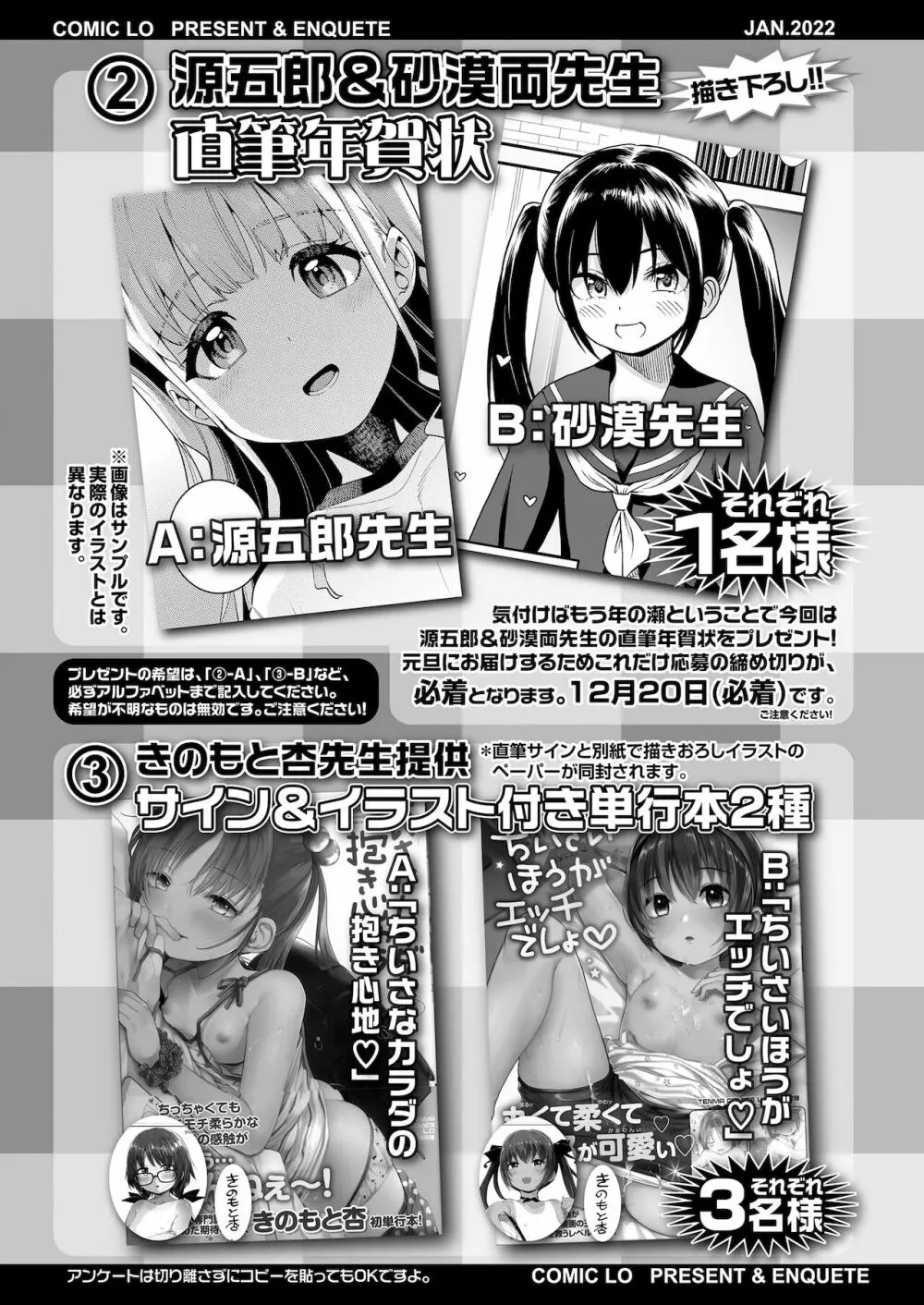 COMIC LO 2022年1月号 Page.385