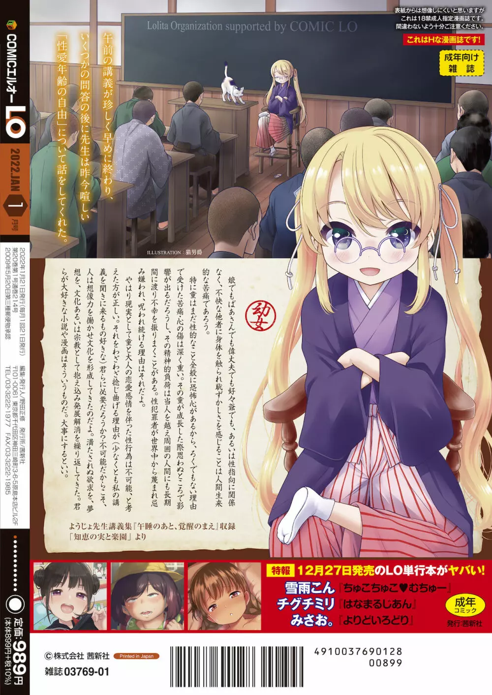 COMIC LO 2022年1月号 Page.388