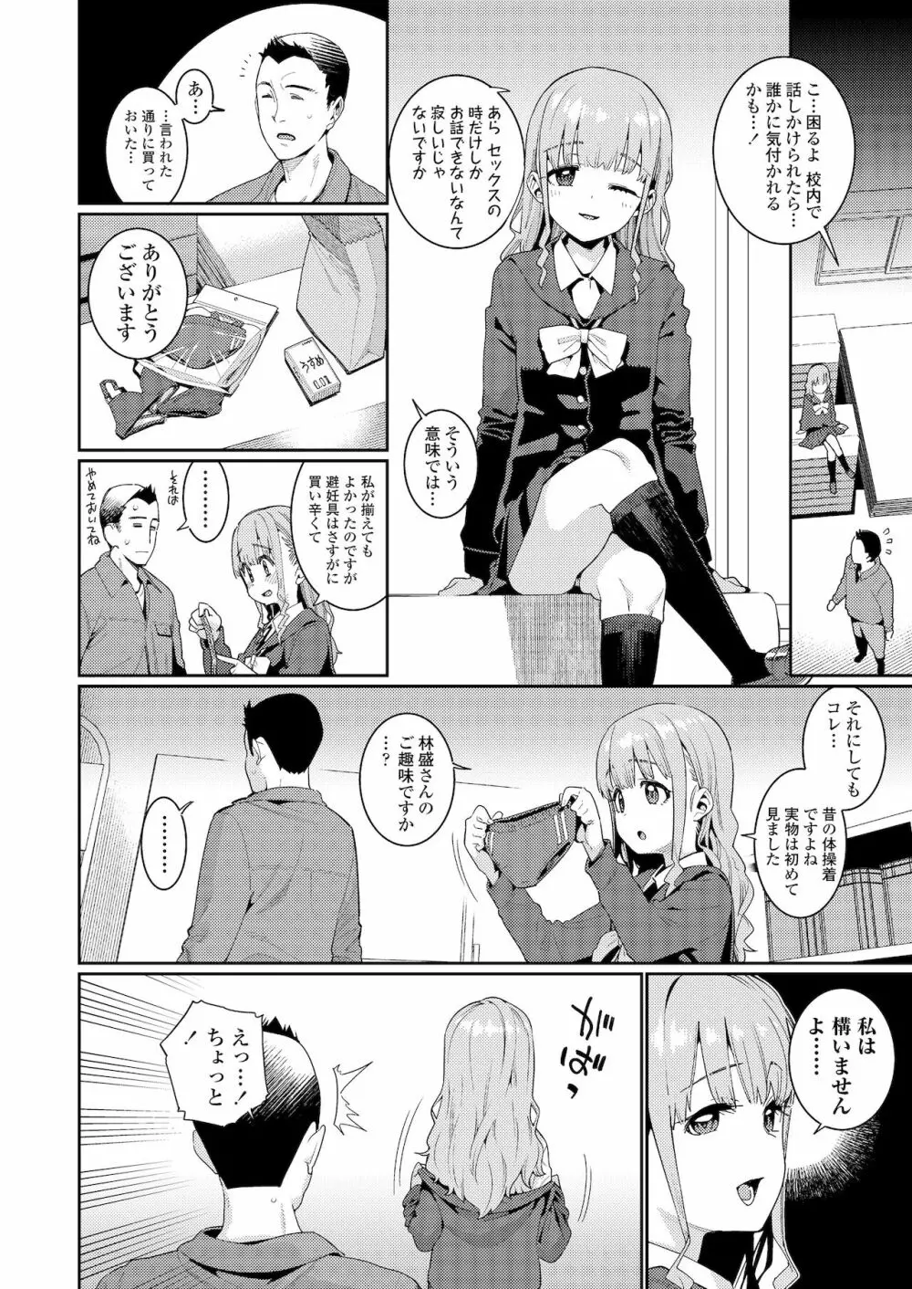 COMIC LO 2022年1月号 Page.4