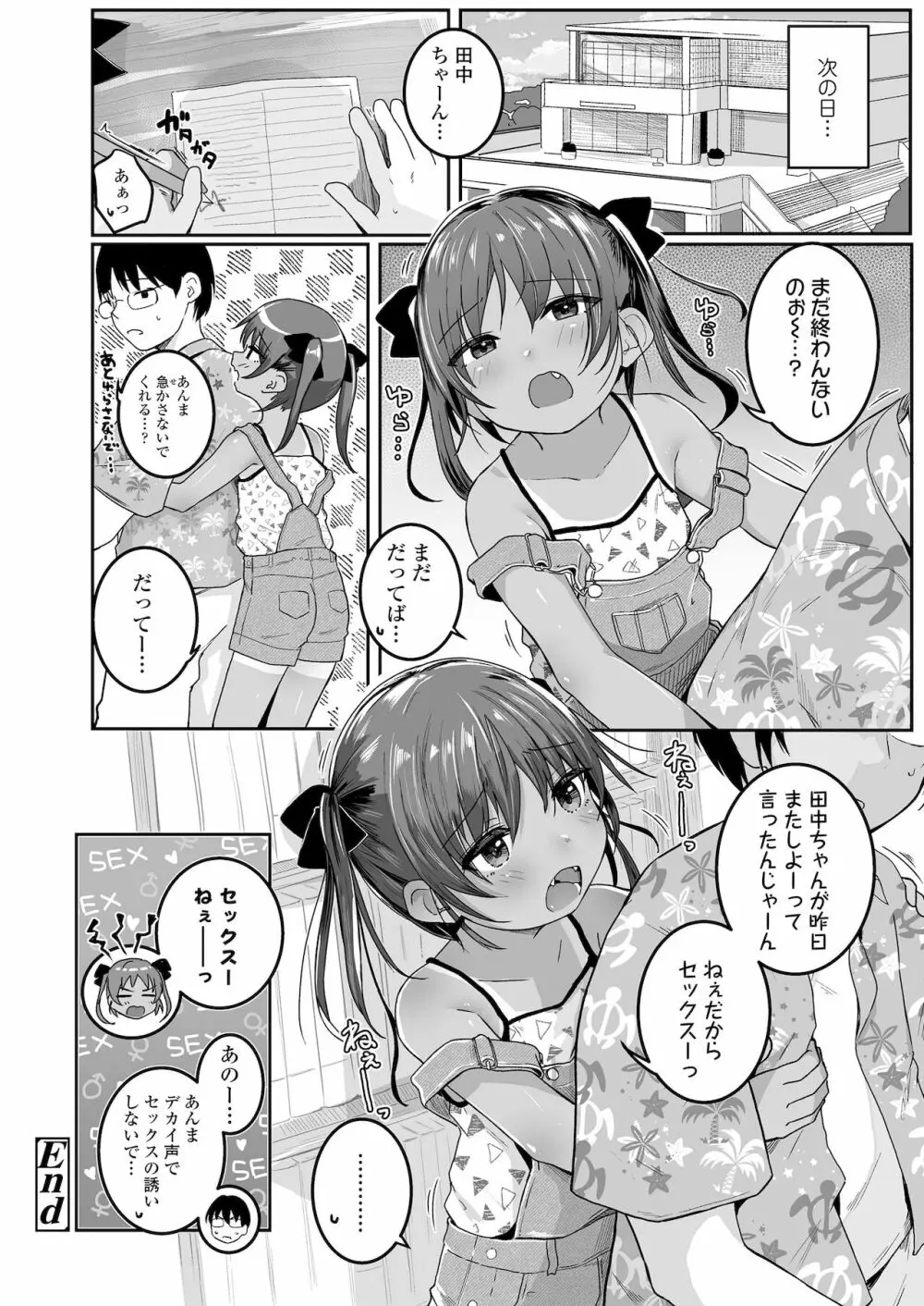 COMIC LO 2022年1月号 Page.44