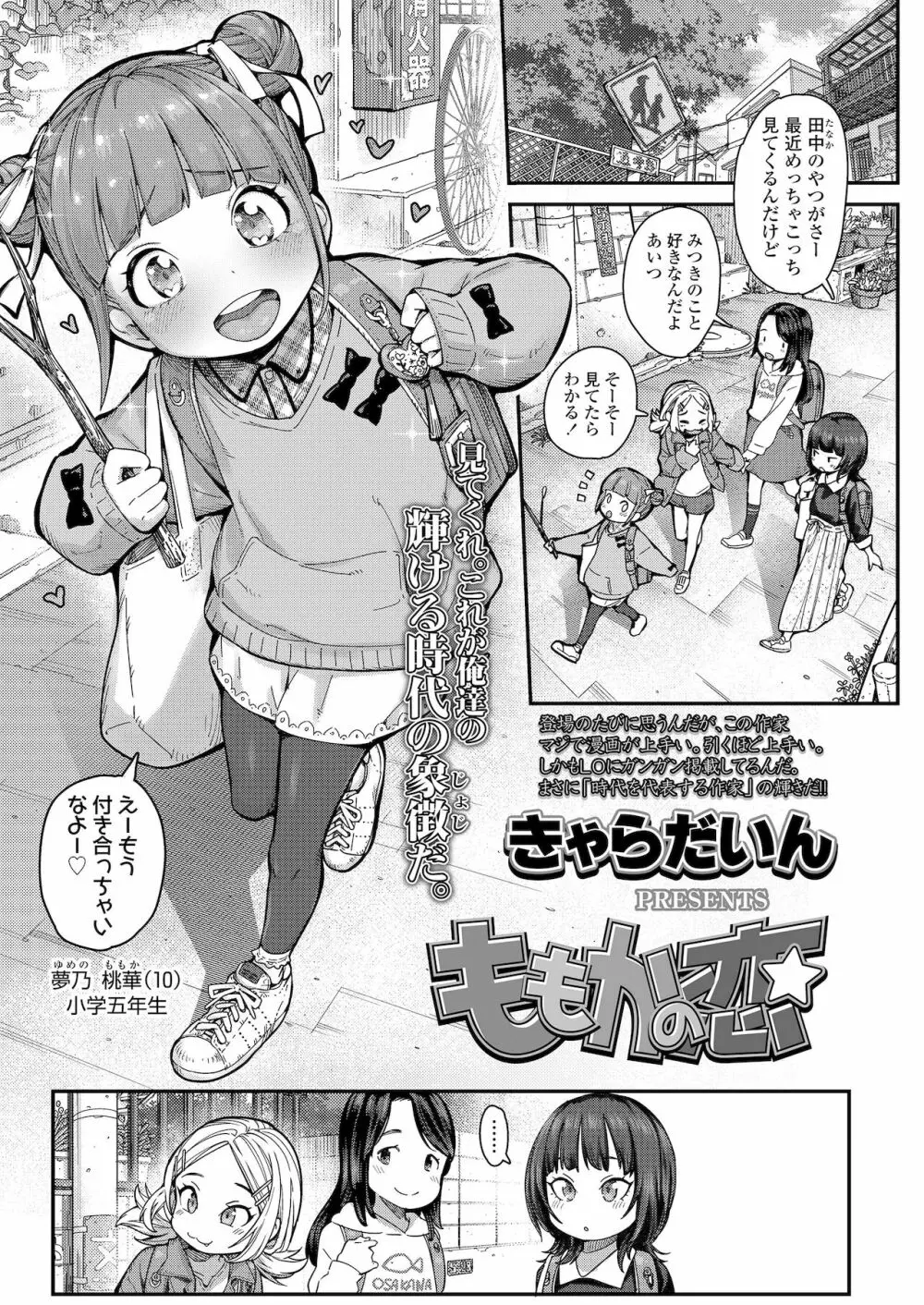 COMIC LO 2022年1月号 Page.45