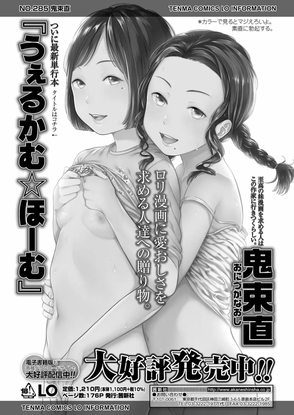 COMIC LO 2022年1月号 Page.70