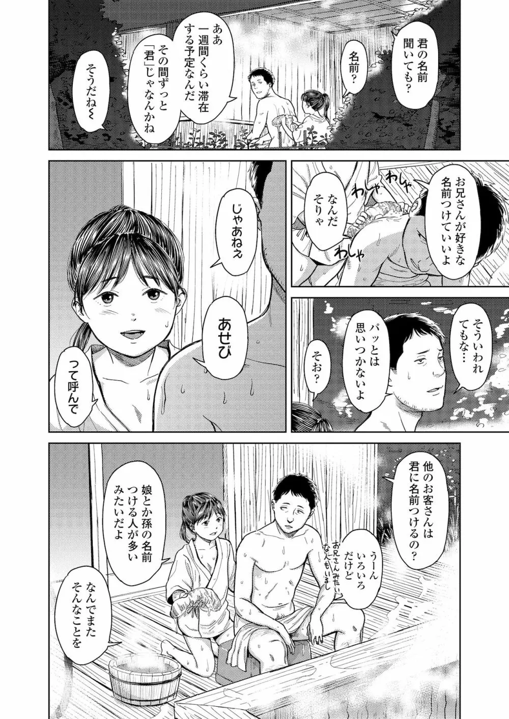 COMIC LO 2022年1月号 Page.78