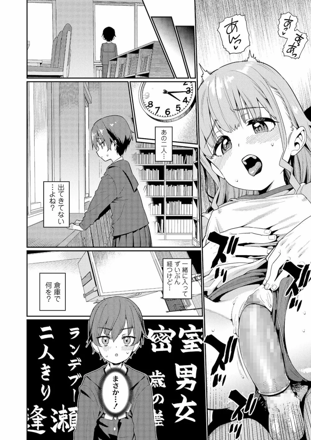 COMIC LO 2022年1月号 Page.8