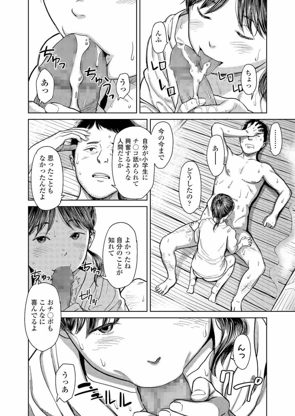 COMIC LO 2022年1月号 Page.84